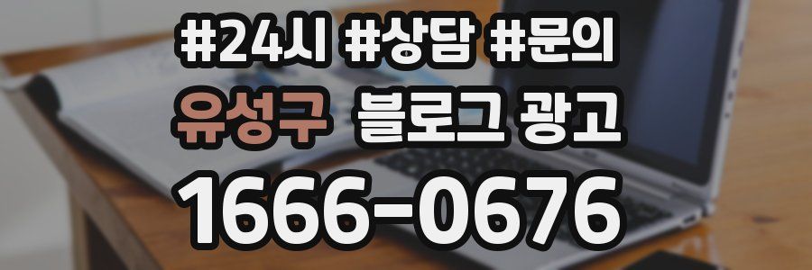 유성구 브랜드 블로그