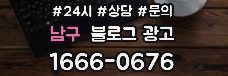 남구 브랜드 블로그