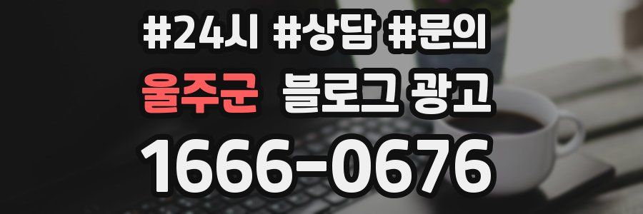 울주군 브랜드 블로그