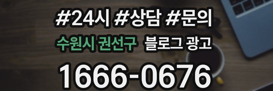 수원시 권선구 브랜드 블로그