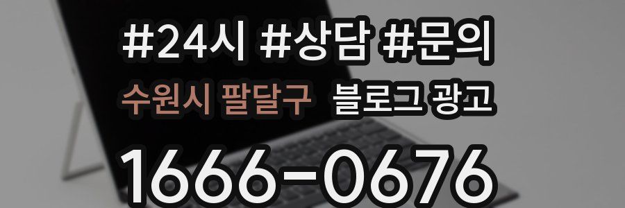 수원시 팔달구 브랜드 블로그