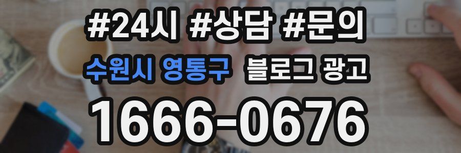 수원시 영통구 브랜드 블로그