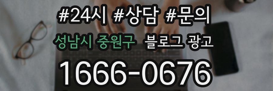 성남시 중원구 브랜드 블로그