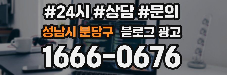 성남시 분당구 브랜드 블로그