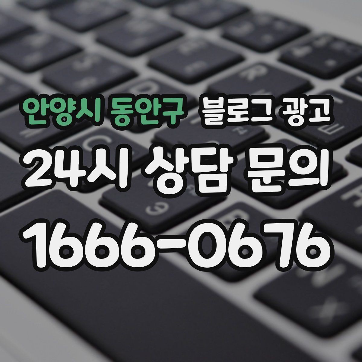 안양시 동안구 블로그 광고 부동산 중개 사무소 매물과 상권 이야기