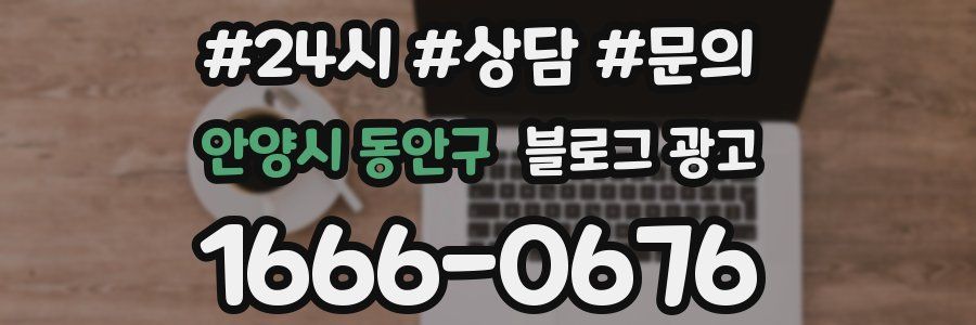 안양시 동안구 브랜드 블로그