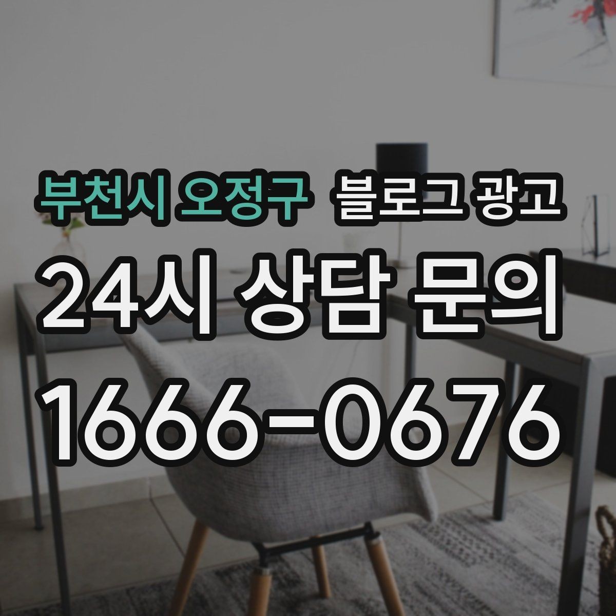 부천시 오정구 블로그 광고 오늘 있었던 일을 자연스럽게 글로 옮기기