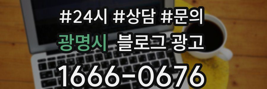 광명시 브랜드 블로그