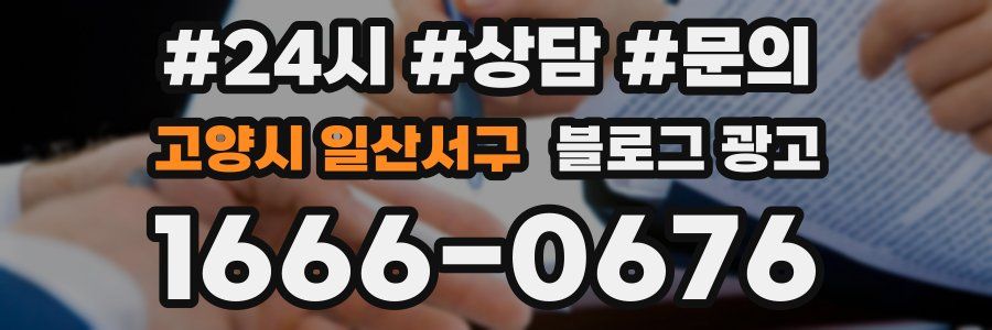 고양시 일산서구 브랜드 블로그