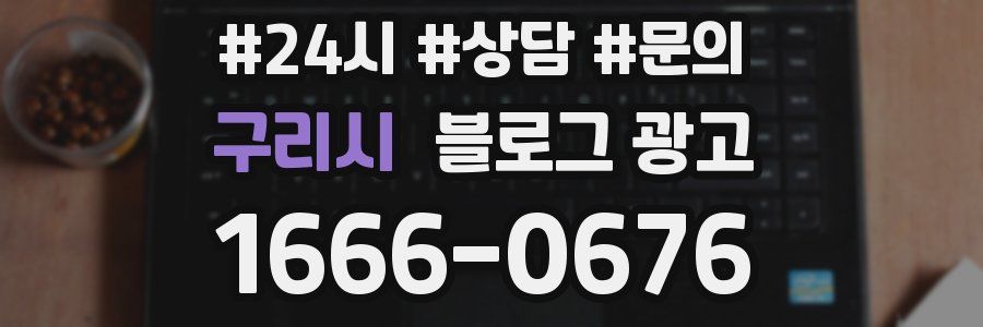 구리시 브랜드 블로그
