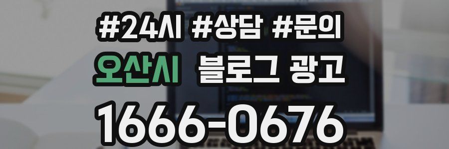 오산시 브랜드 블로그