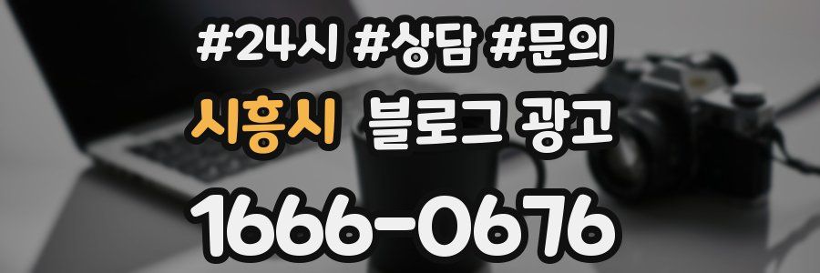 시흥시 브랜드 블로그