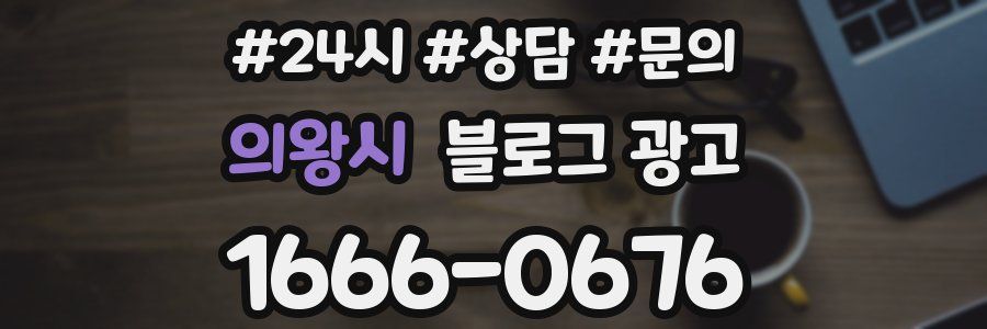 의왕시 브랜드 블로그