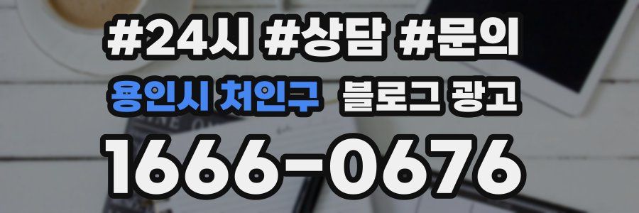 용인시 처인구 브랜드 블로그