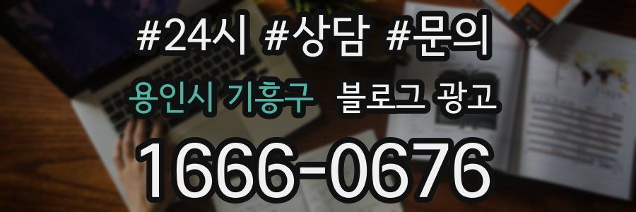 용인시 기흥구 브랜드 블로그