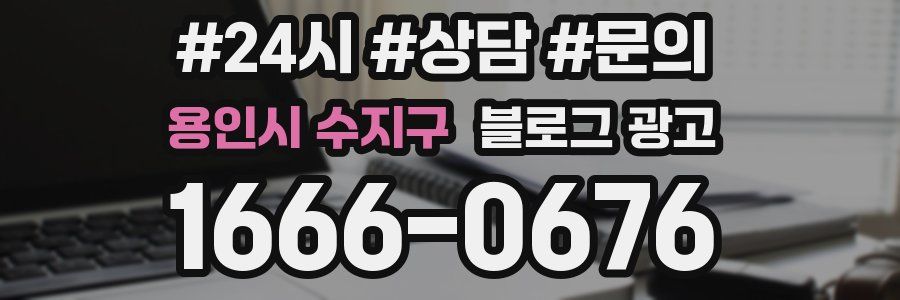 용인시 수지구 브랜드 블로그