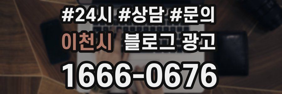 이천시 브랜드 블로그