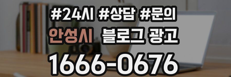 안성시 브랜드 블로그