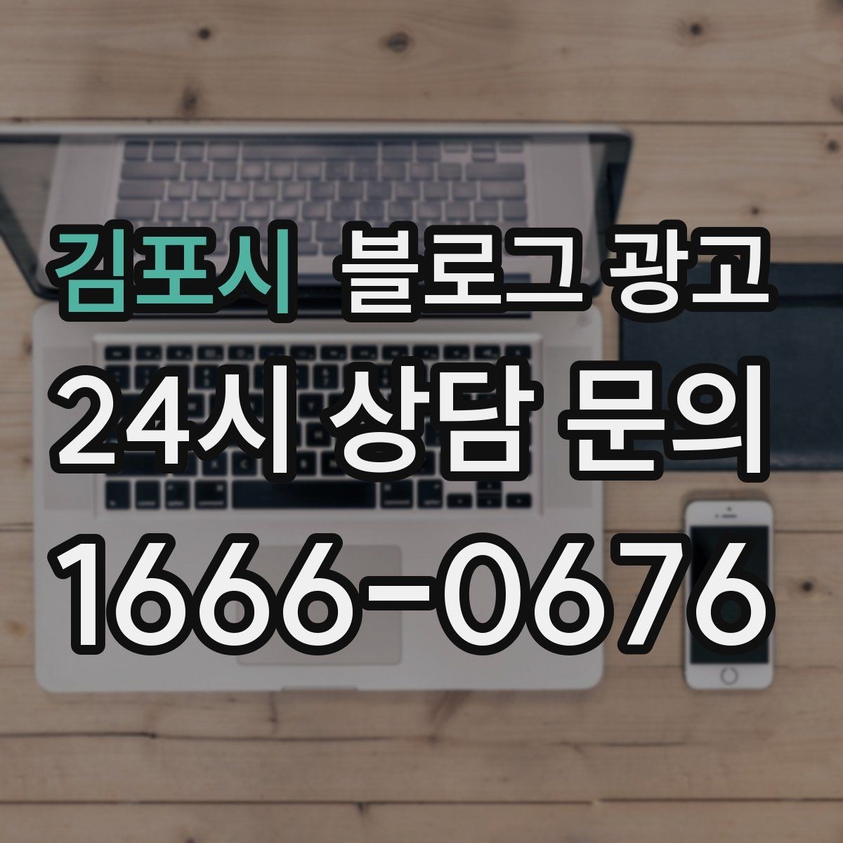 김포시 블로그 광고 위치가 애매한 골목 가게를 돕는 찾아오는 길