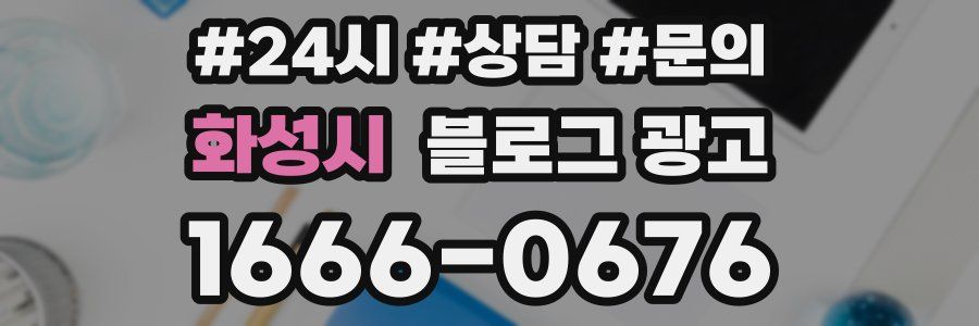 화성시 브랜드 블로그