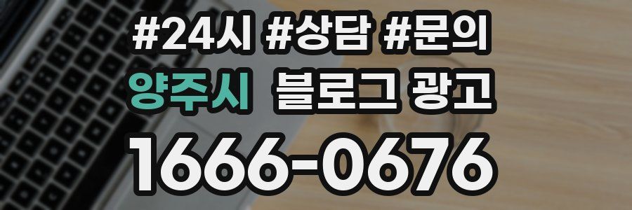 양주시 브랜드 블로그