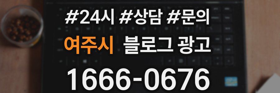 여주시 브랜드 블로그