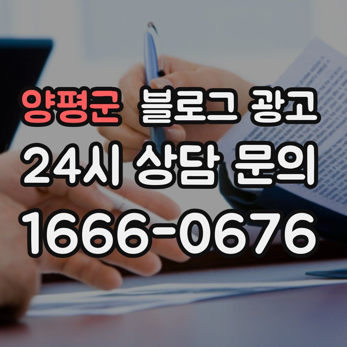 양평군 블로그 광고 숫자에 약한 사장님을 위한 초간단 성과 체크 방법