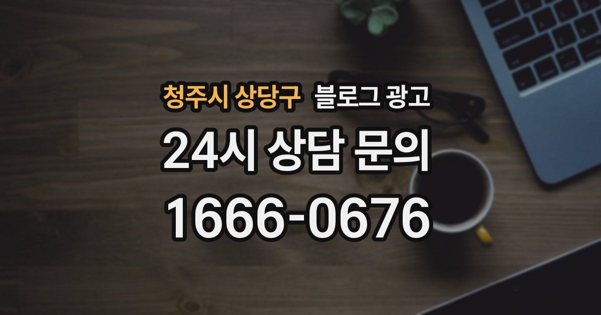 청주시 상당구 블로그 광고