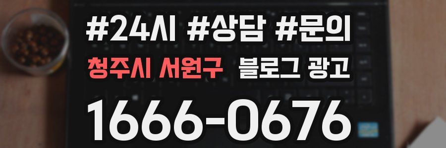 청주시 서원구 브랜드 블로그