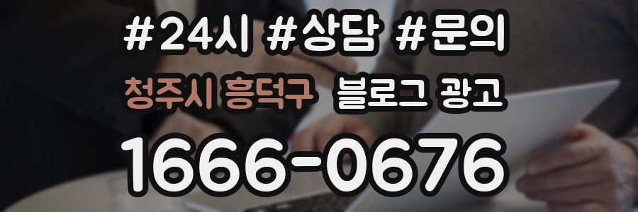 청주시 흥덕구 브랜드 블로그