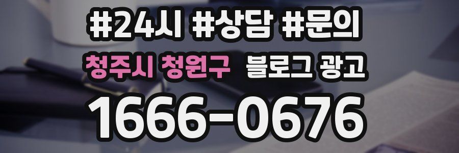 청주시 청원구 브랜드 블로그