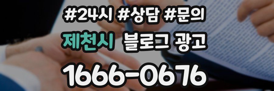 제천시 브랜드 블로그