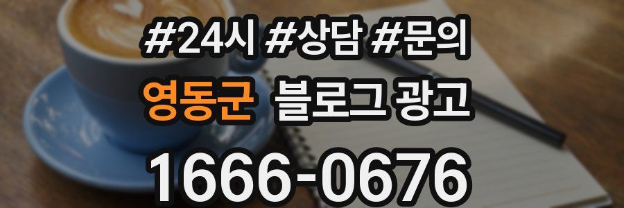 영동군 브랜드 블로그