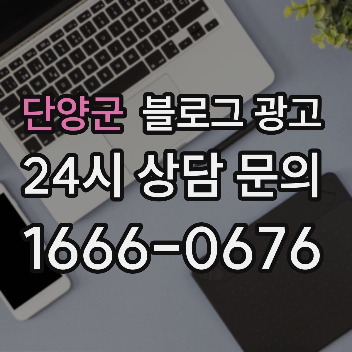 단양군 블로그 광고 방학 시즌 체험 클래스와 원데이 클래스 소개