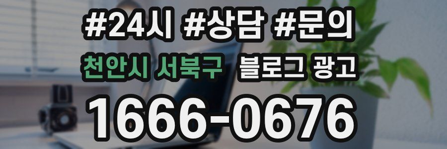 천안시 서북구 브랜드 블로그