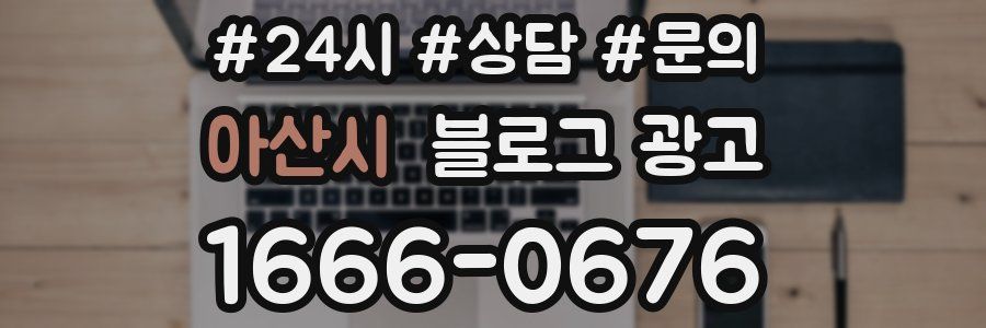 아산시 브랜드 블로그