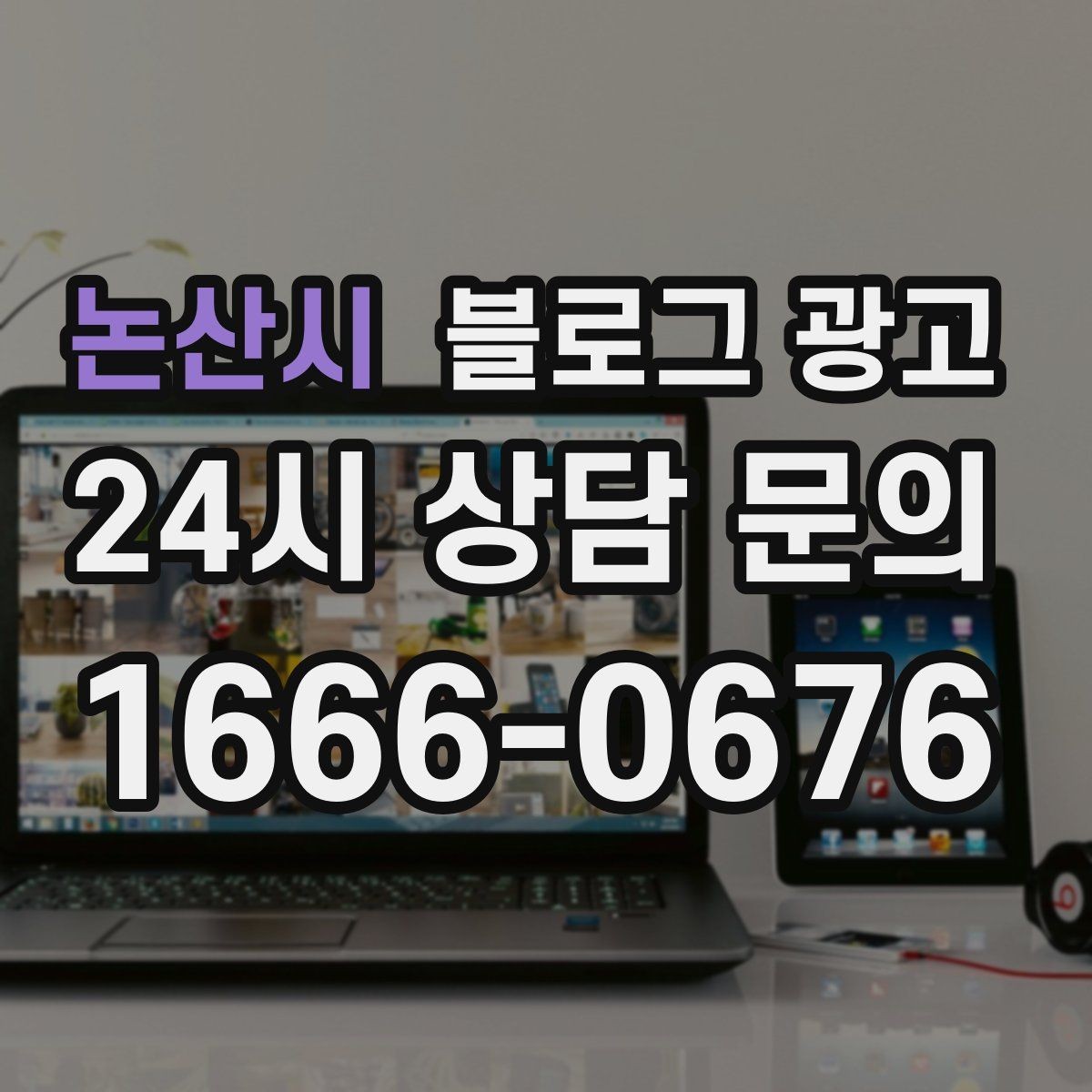 논산시 블로그 광고 상위 노출이 갑자기 떨어졌을 때 침착하게 할 일