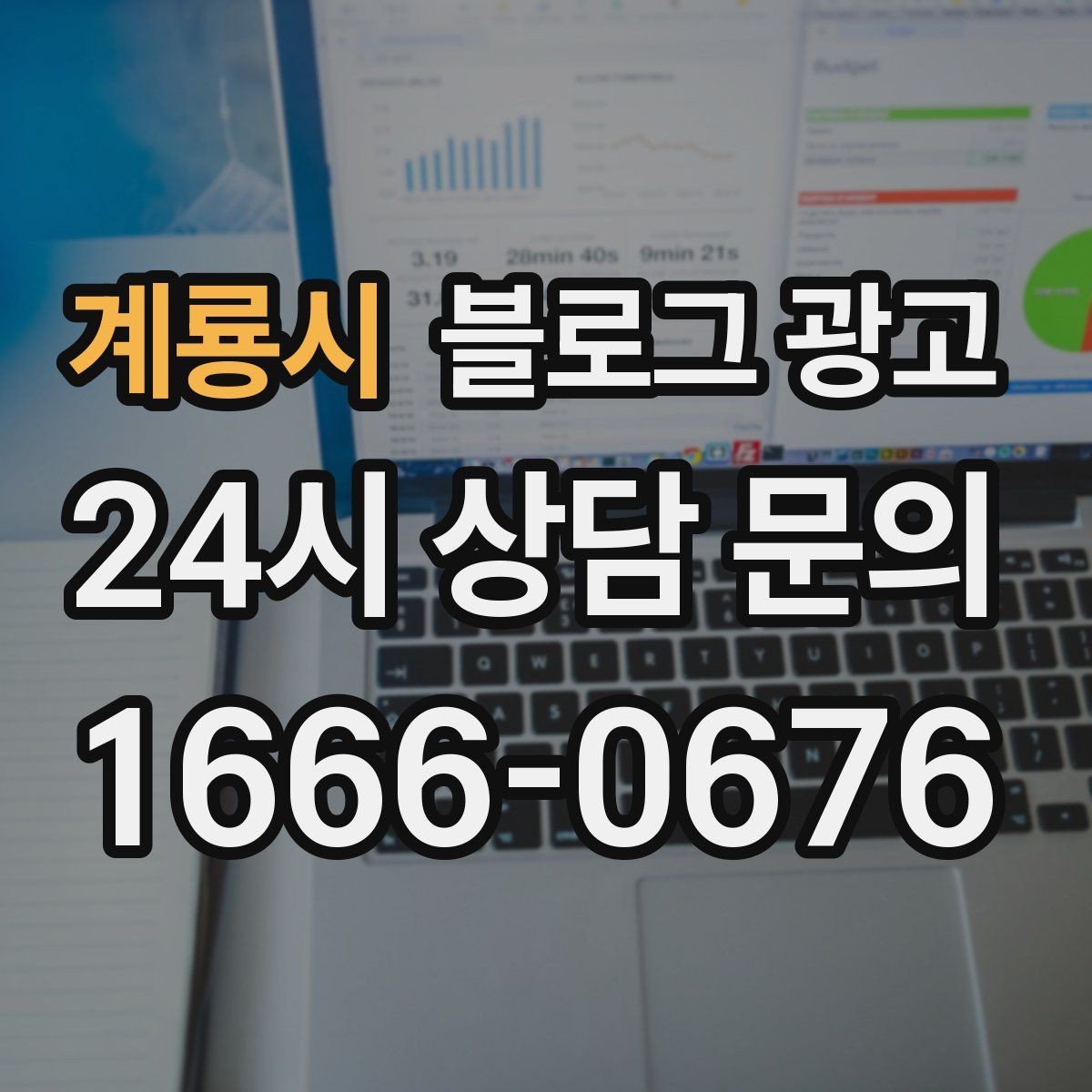 계룡시 블로그 광고 고객 인터뷰 형식으로 풀어내는 사례 글쓰기