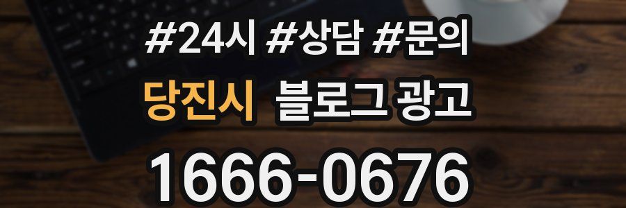 당진시 브랜드 블로그