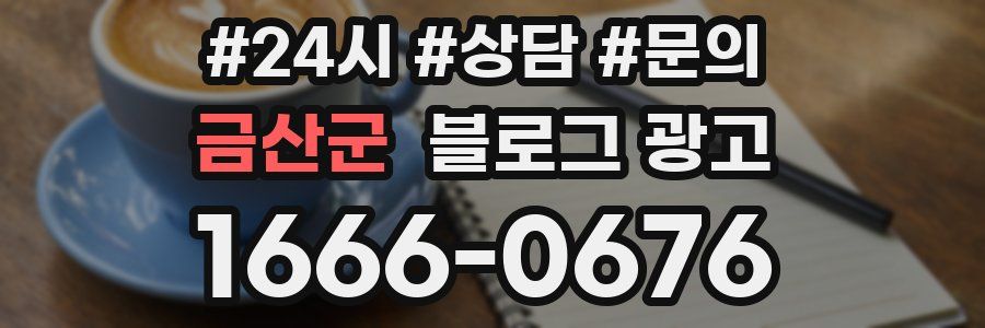 금산군 브랜드 블로그