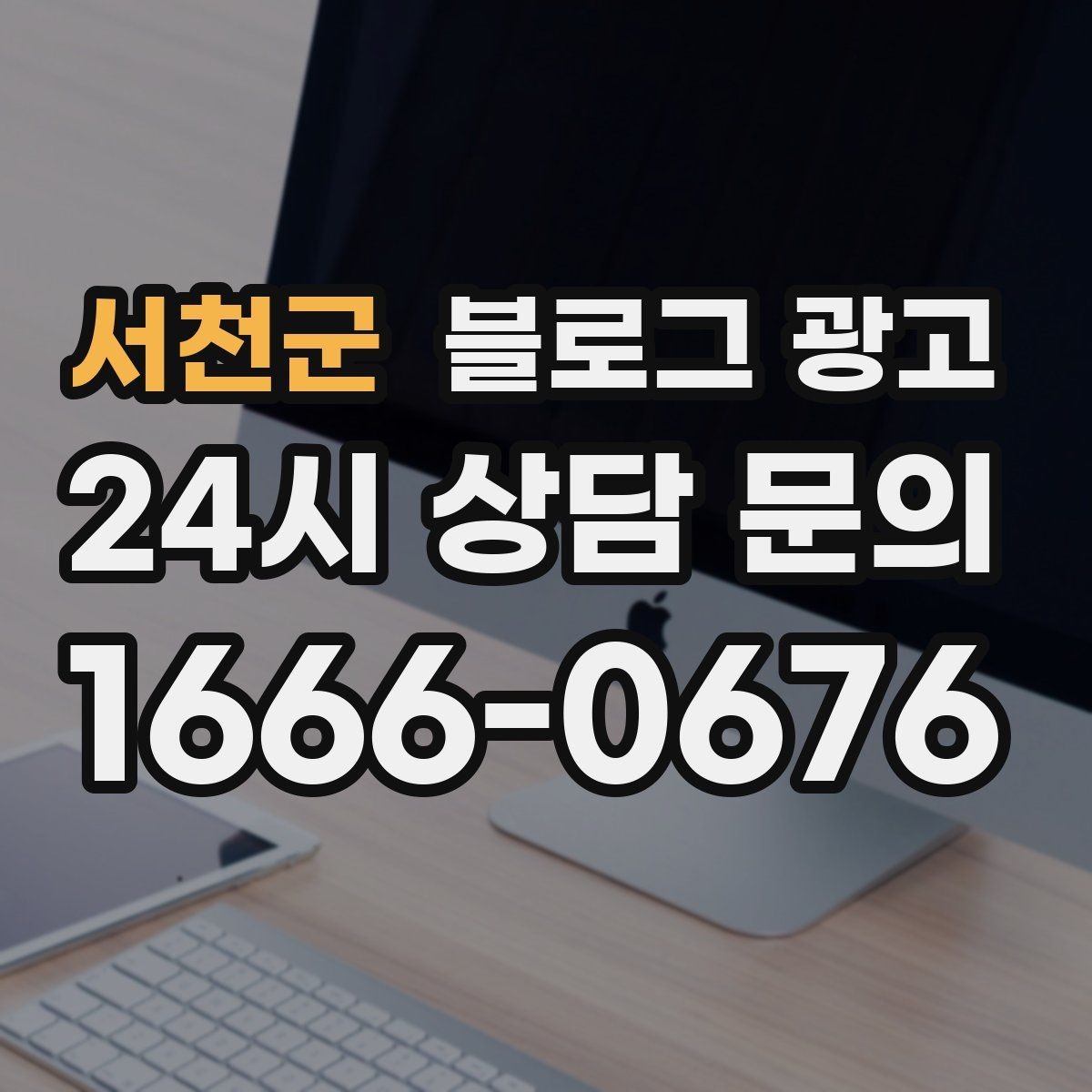 서천군 블로그 광고 사진과 글 비율을 업종별로 조절하는 방법