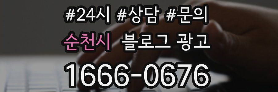 순천시 브랜드 블로그