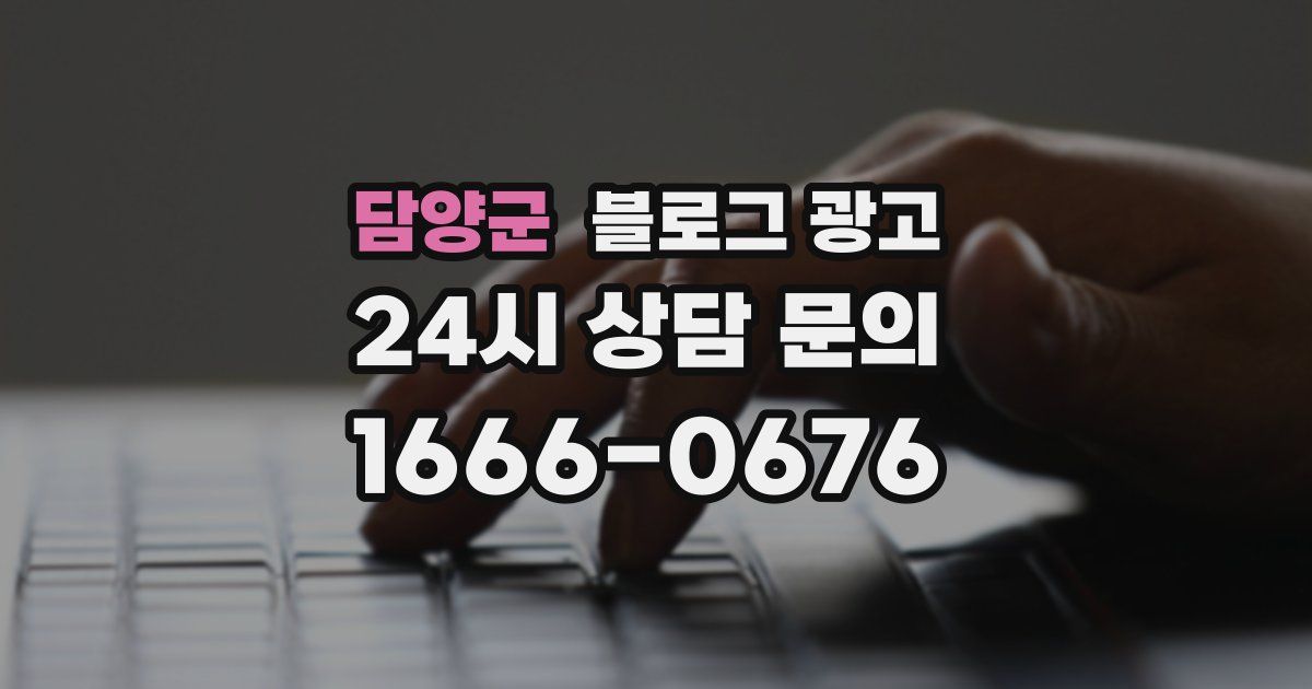 담양군 블로그 광고