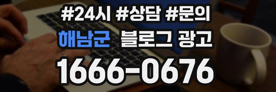 해남군 브랜드 블로그