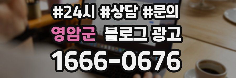 영암군 브랜드 블로그