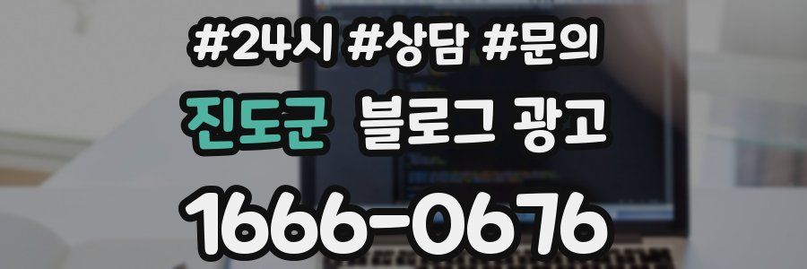 진도군 브랜드 블로그
