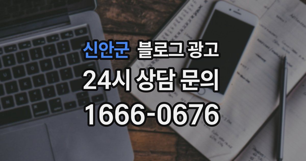 신안군 블로그 광고
