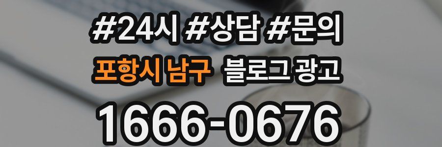 포항시 남구 브랜드 블로그