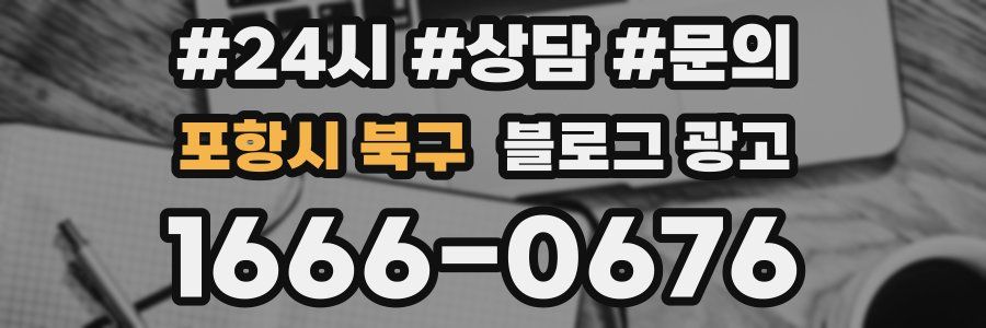 포항시 북구 브랜드 블로그