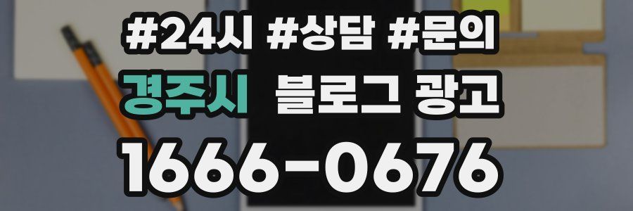 경주시 브랜드 블로그